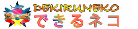 できるネコ学習後楽園